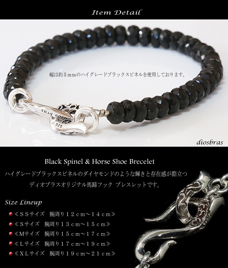ブラックスピネル 5mm ブレスレット シルバー925 馬蹄 ホースシュー 