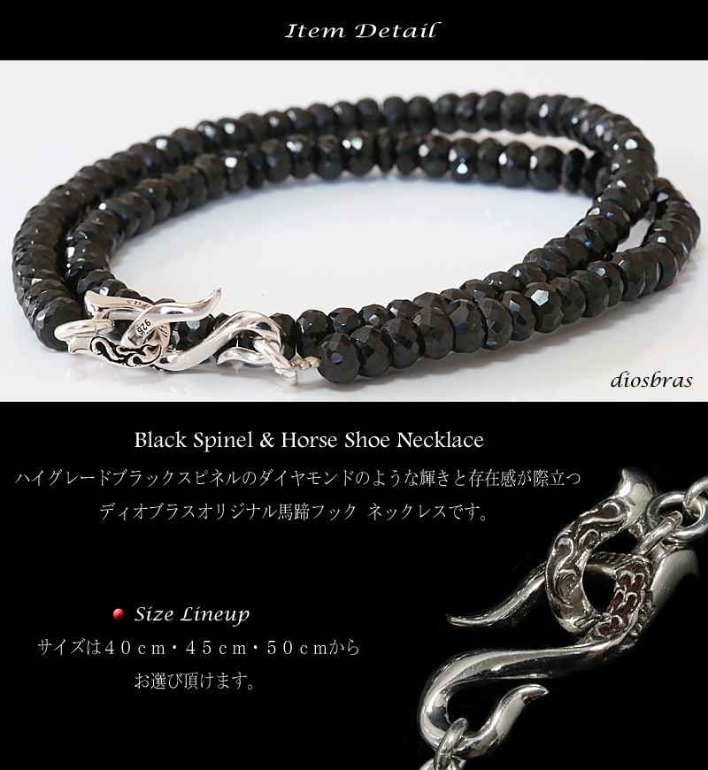 DiosBrasブラックスピネル シルバーネックレス925 ブラックスピネル 5mm ネックレス 馬蹄 ホースシュー シルバー925