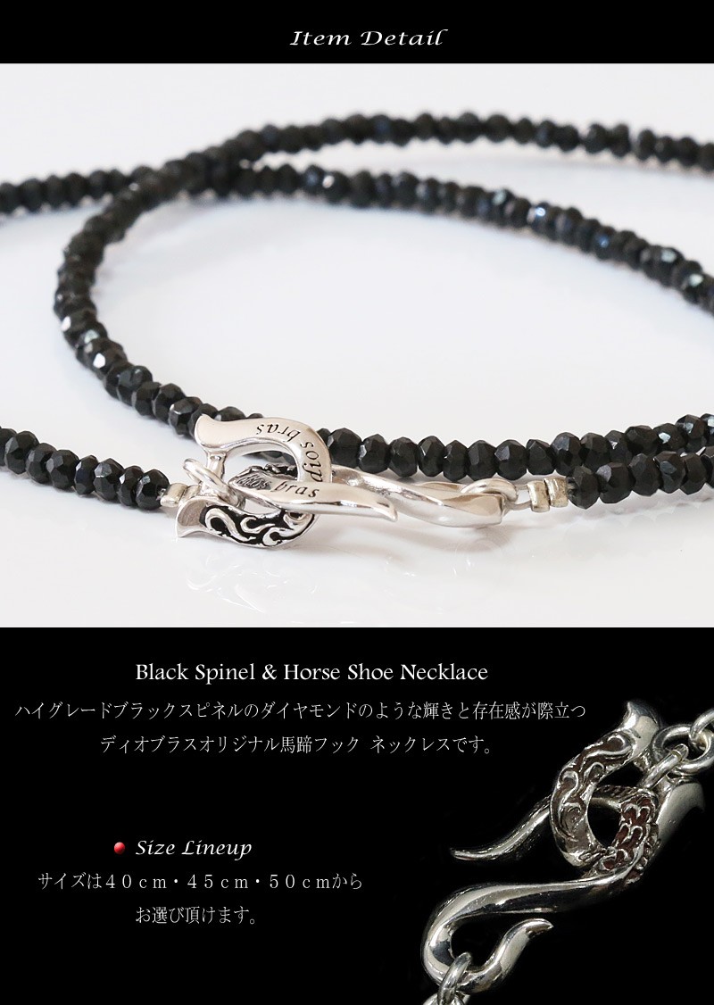 DiosBrasブラックスピネル シルバーネックレス925 ブラックスピネル 3mm ネックレス 馬蹄 ホースシュー シルバー925