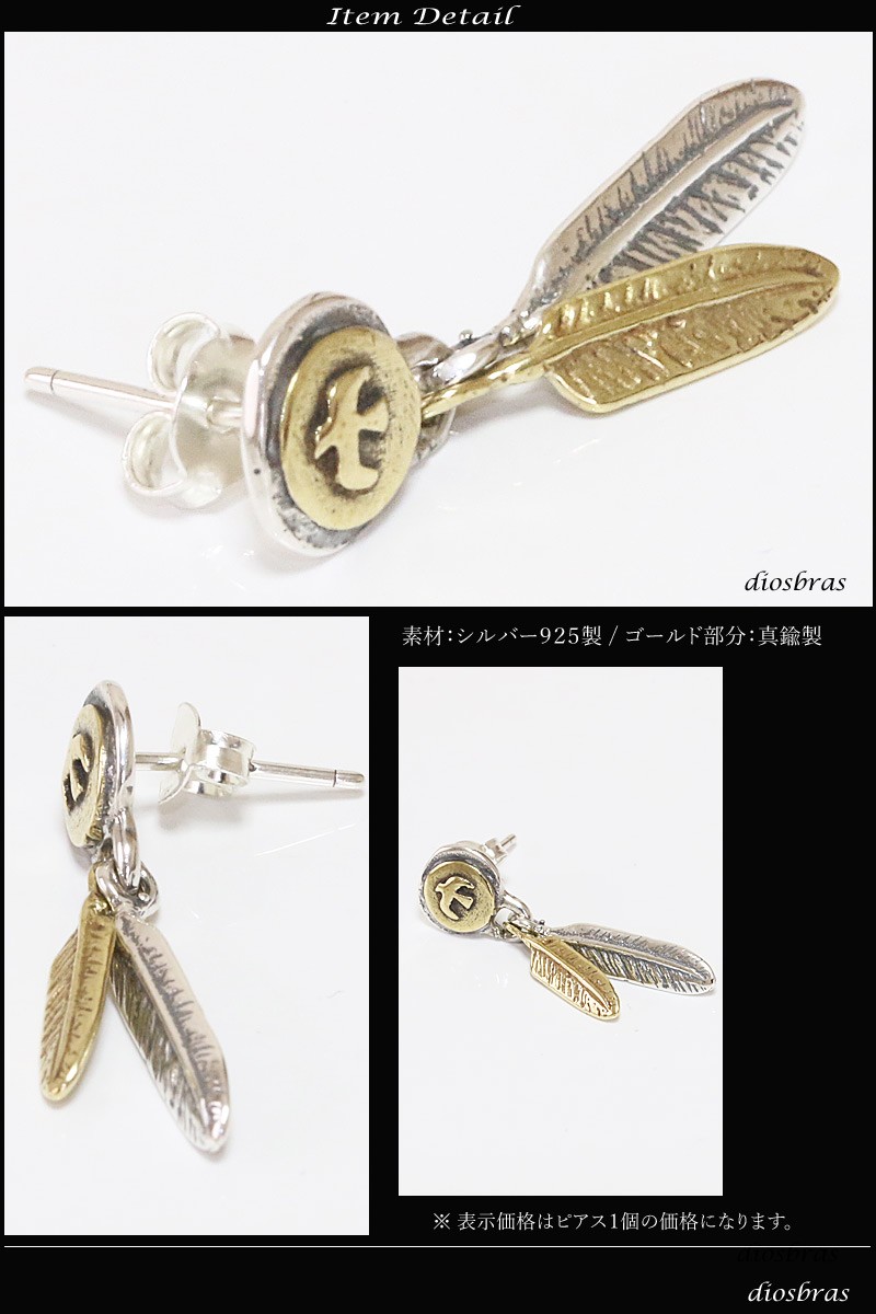 フェザーピアス イーグル ゴールド 真鍮 ドロップピアス 片耳 メンズ