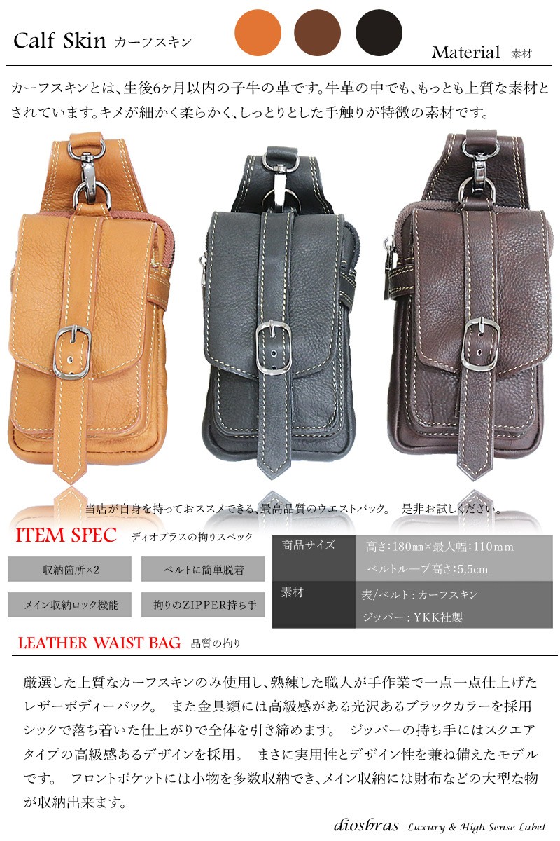 diosbras ディオブラス 本革 ウエスト バッグ ケース レザー 新品 ヒップバッグ メンズ 本革 レザー ウエストバッグ : diosbras(ディオ