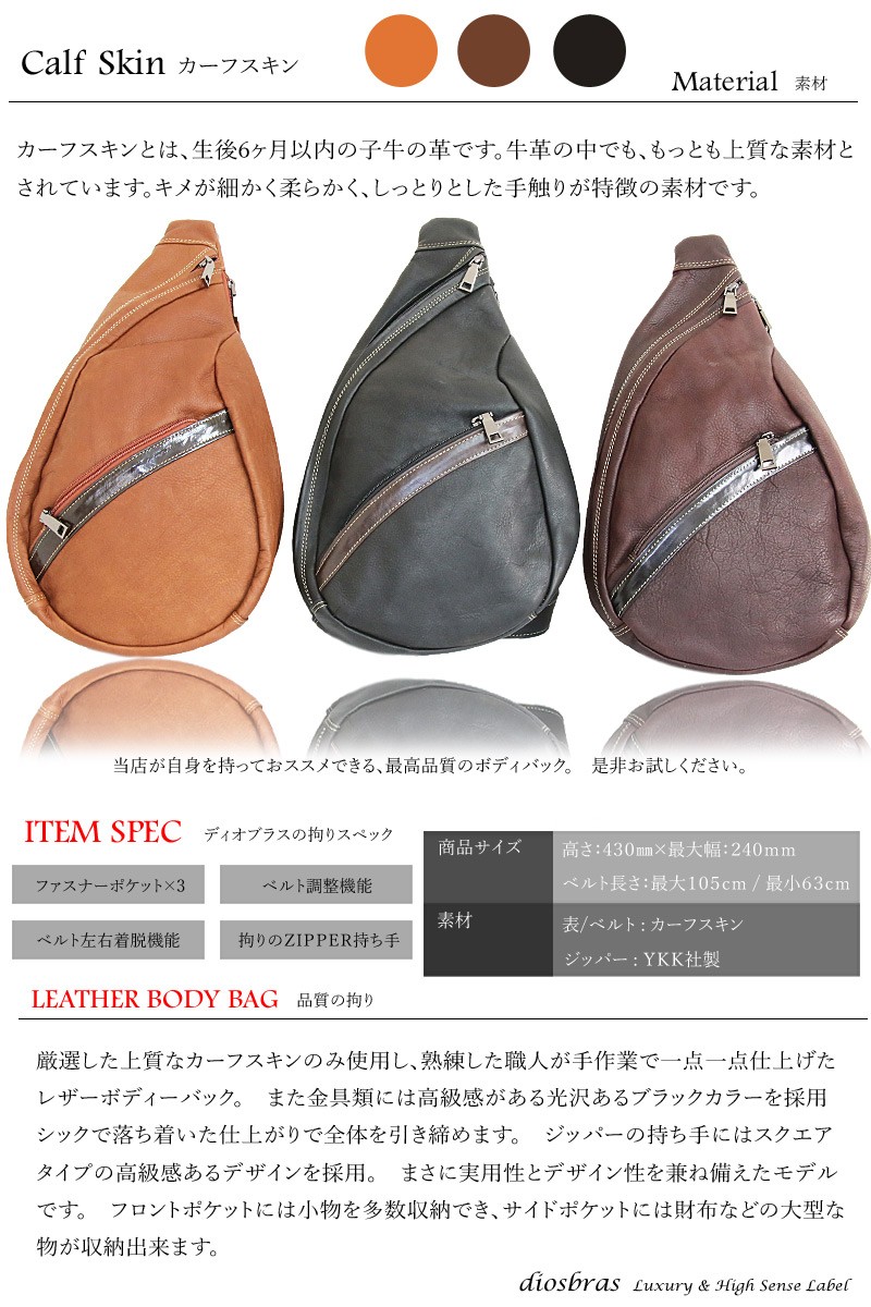 diosbras ディオブラス 本革 ウエスト バッグ ケース レザー 新品 ボディバッグ メンズ 本革 レザー ショルダーバッグ ウエストバッグ