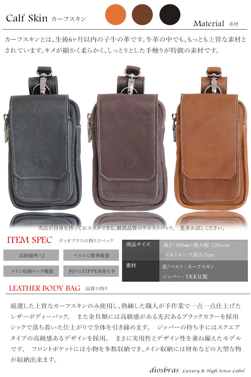 diosbras ディオブラス 本革 ウエスト バッグ ケース レザー 新品 ヒップバッグ メンズ 本革 レザー ウエストバッグ : diosbras(ディオ