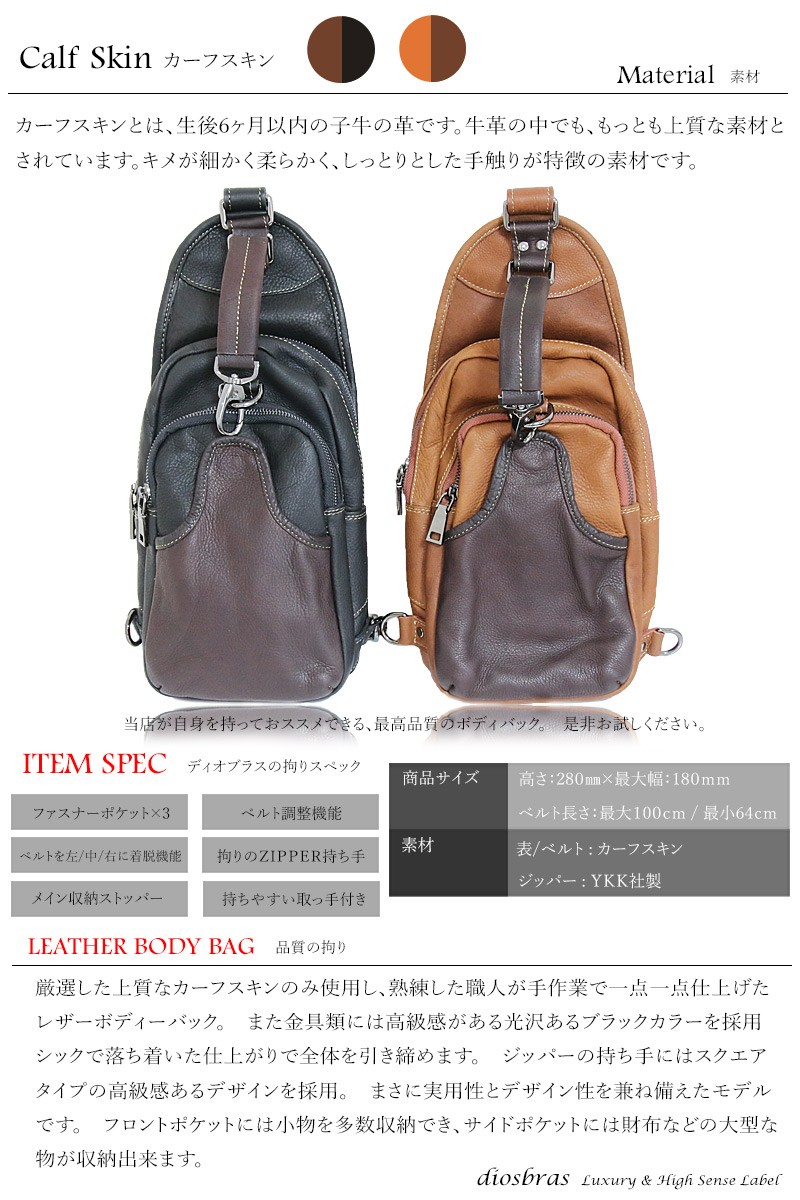 ボディバッグ メンズ 本革 レザー 人気 ブランド : diosbras(ディオ