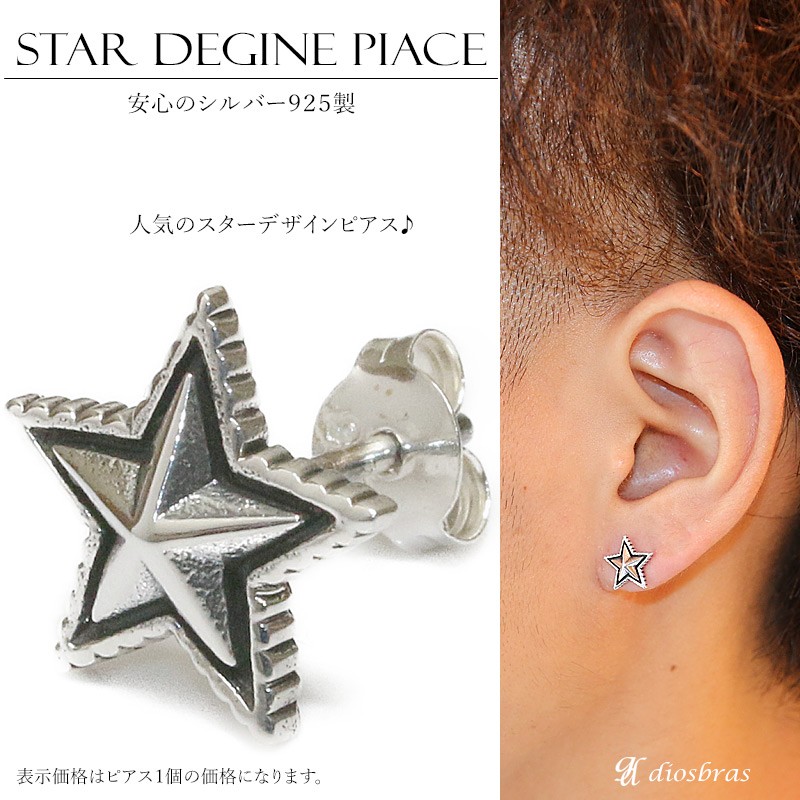 ピアス 星 ラッキー スター シルバーアクセサリー シルバーピアス