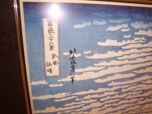 ・１５０部・限定製作・凱風快晴・冨嶽三十六景・陶板画・輪島塗り・箱入・大倉陶園・ 絵画 複製画 葛飾北斎 「冨獄三十六景 凱風快晴(赤富士