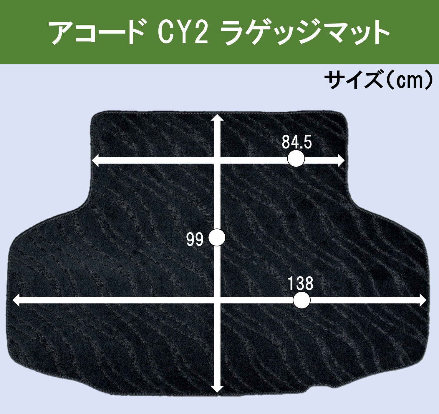 ホンダ 新型アコード CY2 トランクマット  DX ラゲッジマット ラゲージマット トランクルームカバー  カー用品 自動車マット 社外新品 非純正品 アコード ホンダ アコードツアラー CW1 CW2 ラゲッジマット トランクマット DX 社外新品 : D.Iプランニング - 通販 -  Yahoo!ショッピング