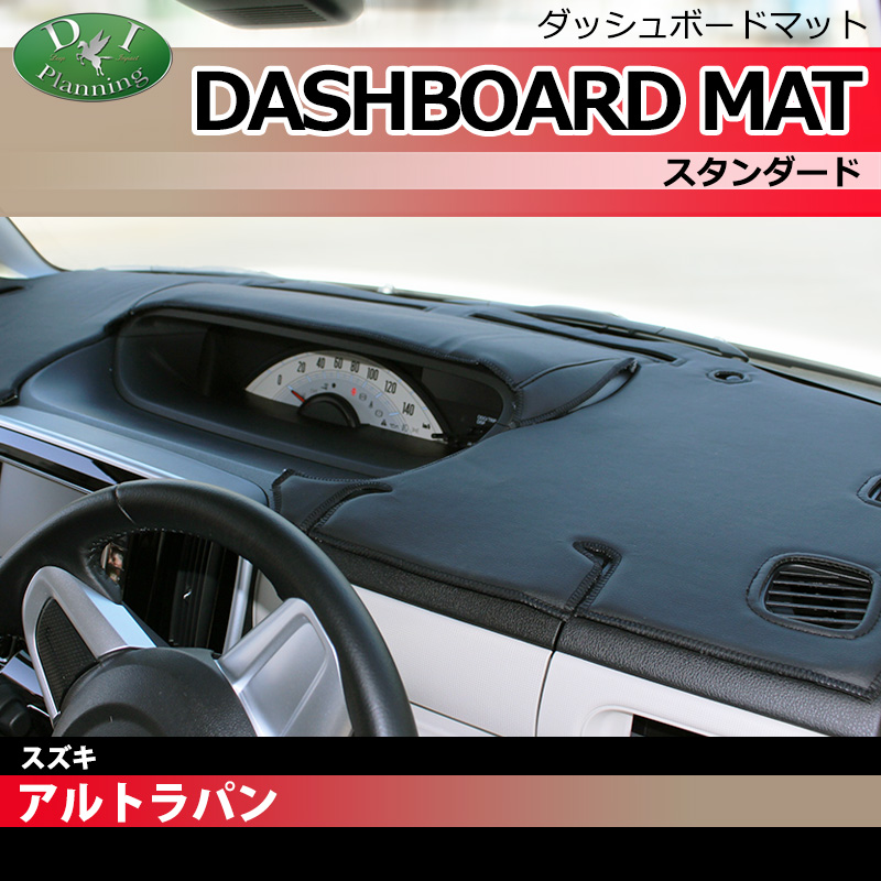 ラパン HE21S HE22S スピアーノ HF21S ダッシュボードマット ロング