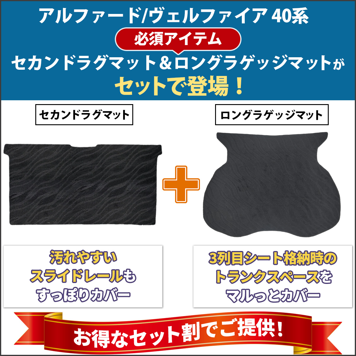 アルファード 新型 ヴェルファイア 40系 セカンドラグマット & ロング 