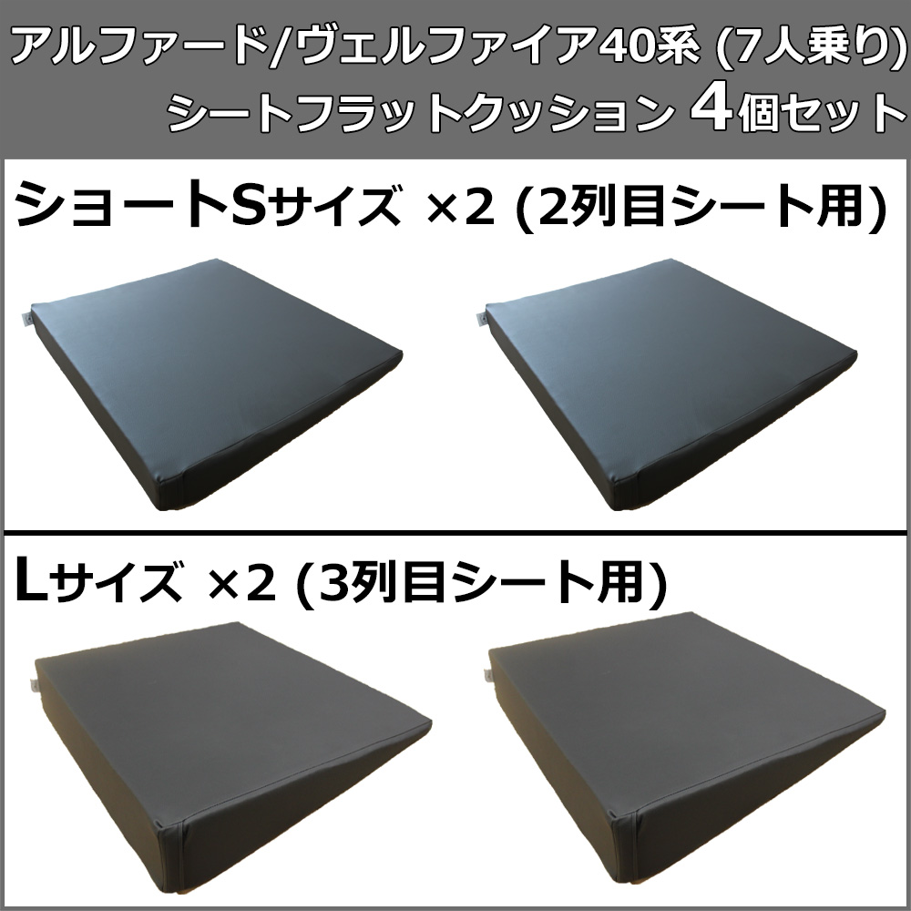 新型 ヴェルファイア 現行型 アルファード 40系 30系 車中泊用シートフラットクッション 4個セット 段差解消 汎用 クッション 社外新品｜diplanning｜03