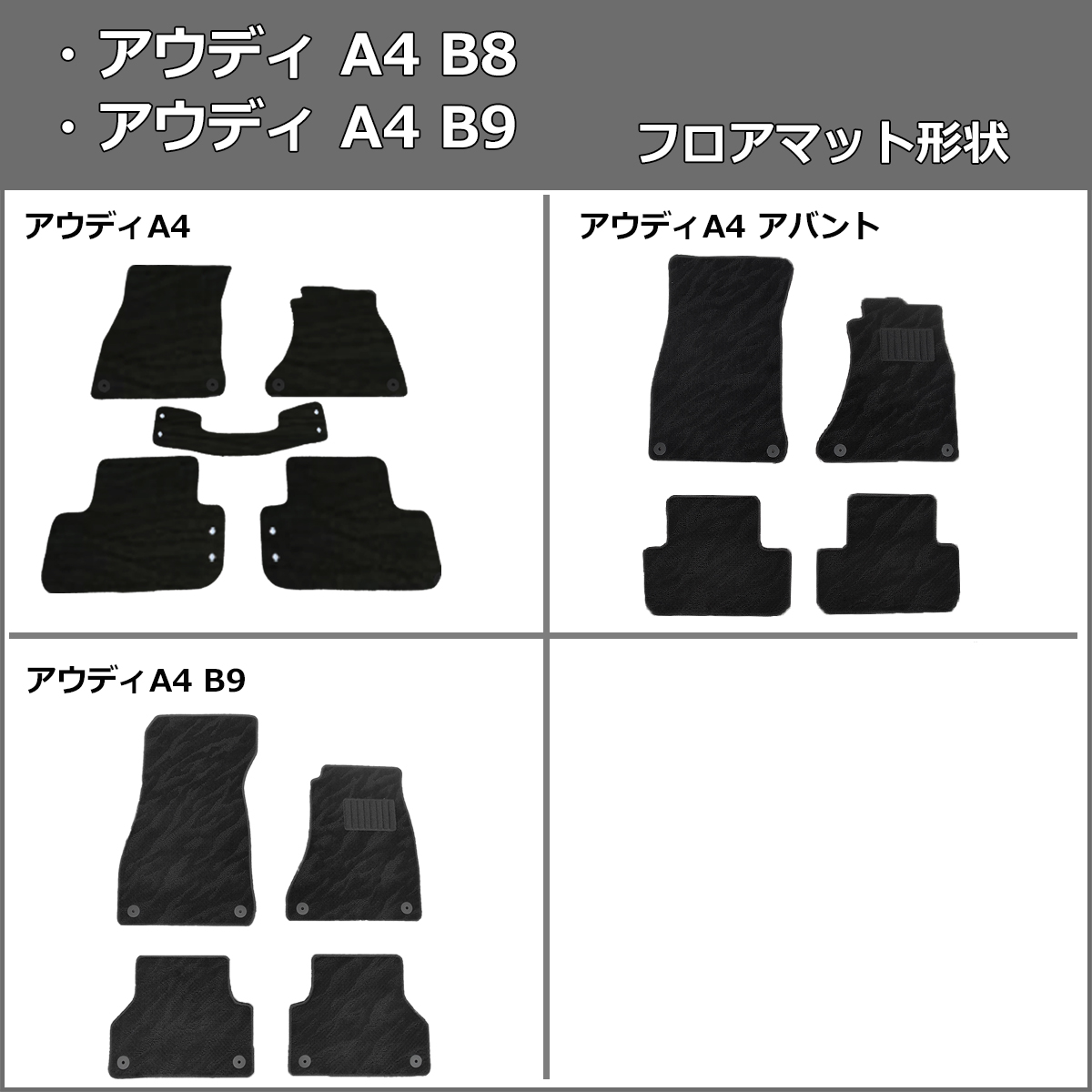 アウディA4 B8系 B9系 アウディA4アバント フロアマット DXシリーズ