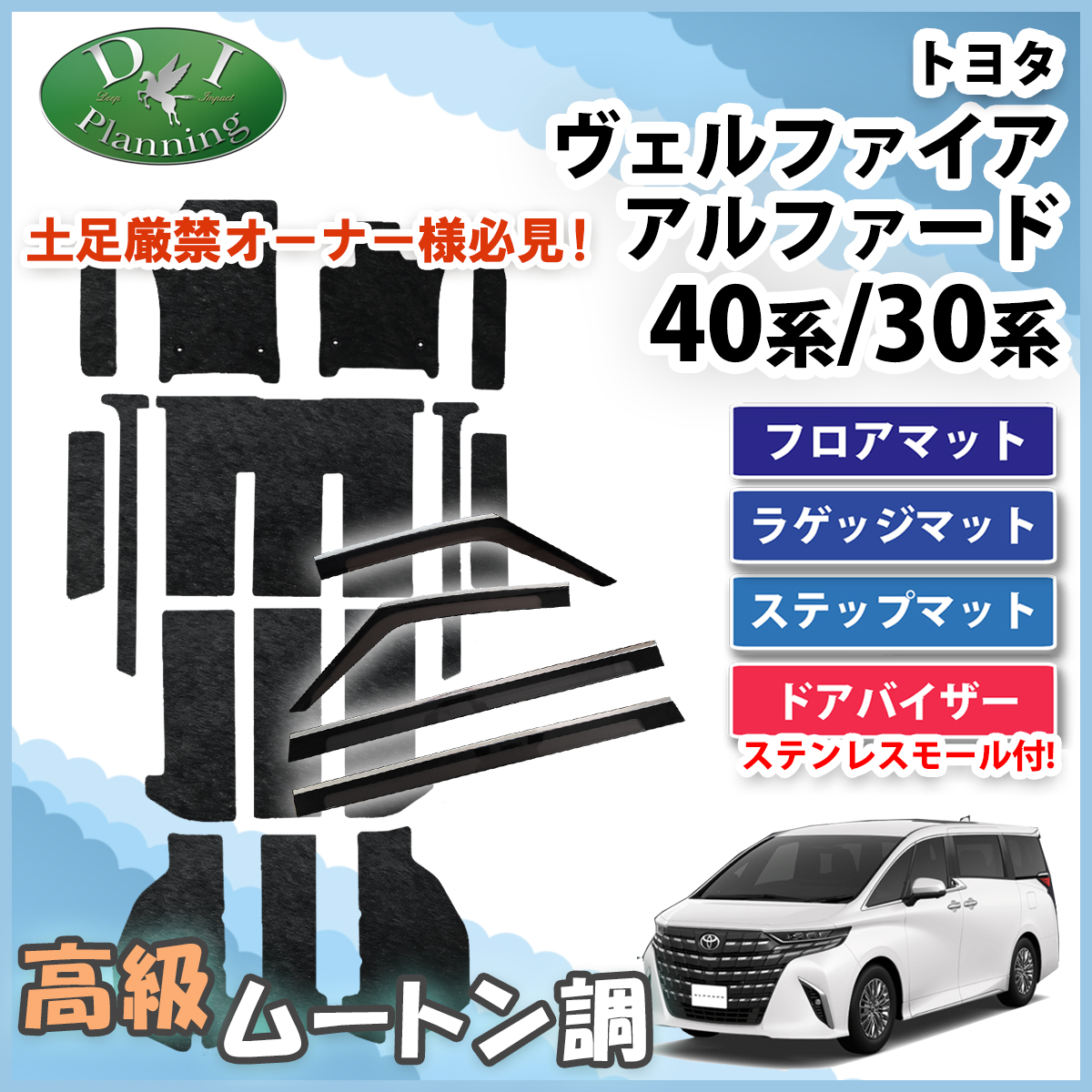 アルファード 現行型 ヴェルファイア 40系 【 フロアマット 