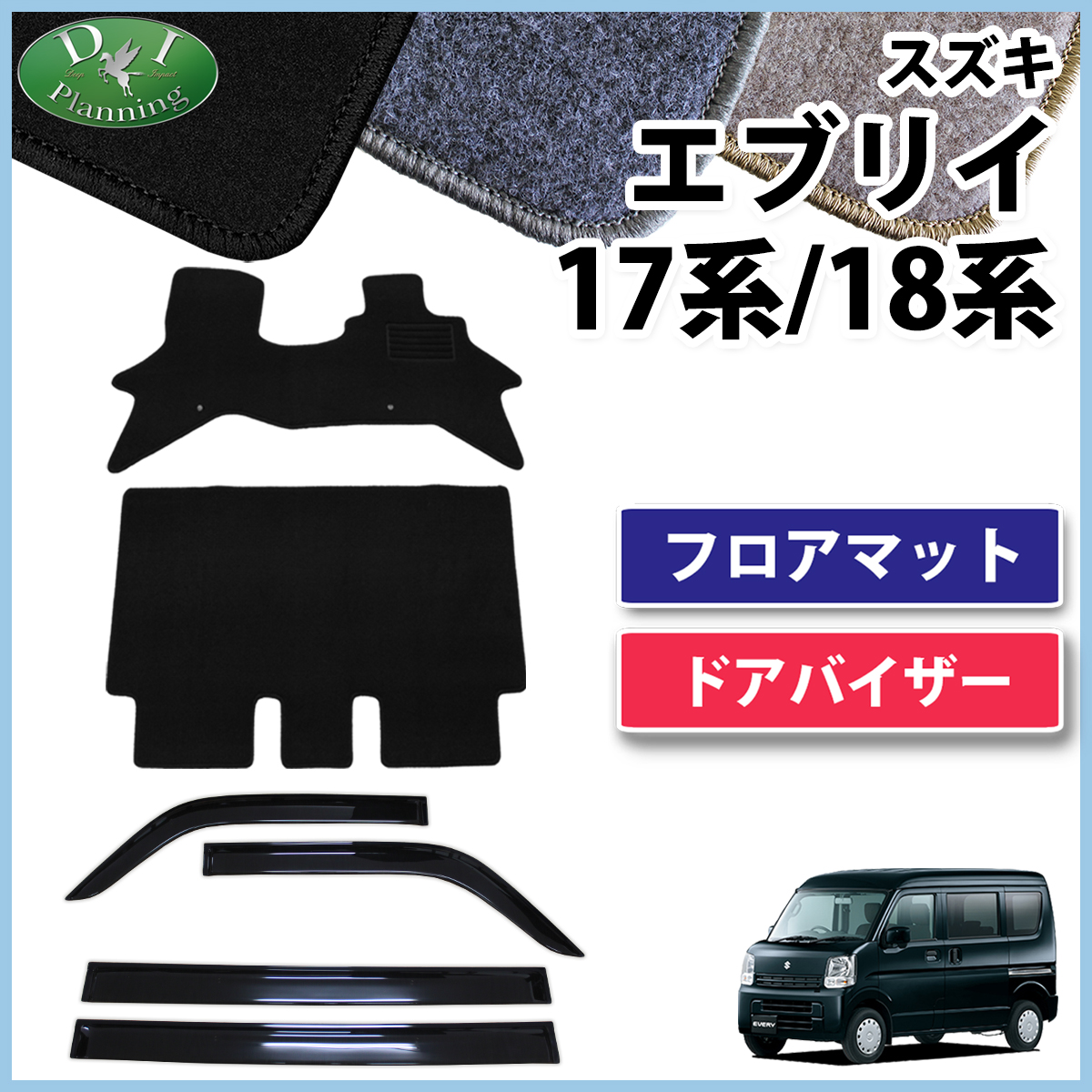 �G�u���C 18�n 17�n �G�����B DA17V DA18V �G�u���C���S�� �G�u���C�o�� �t���A�}�b�g &amp; �h�A�o�C�U�[ DX �J�[�}�b�g �����ԃ}�b�g �p�[�c