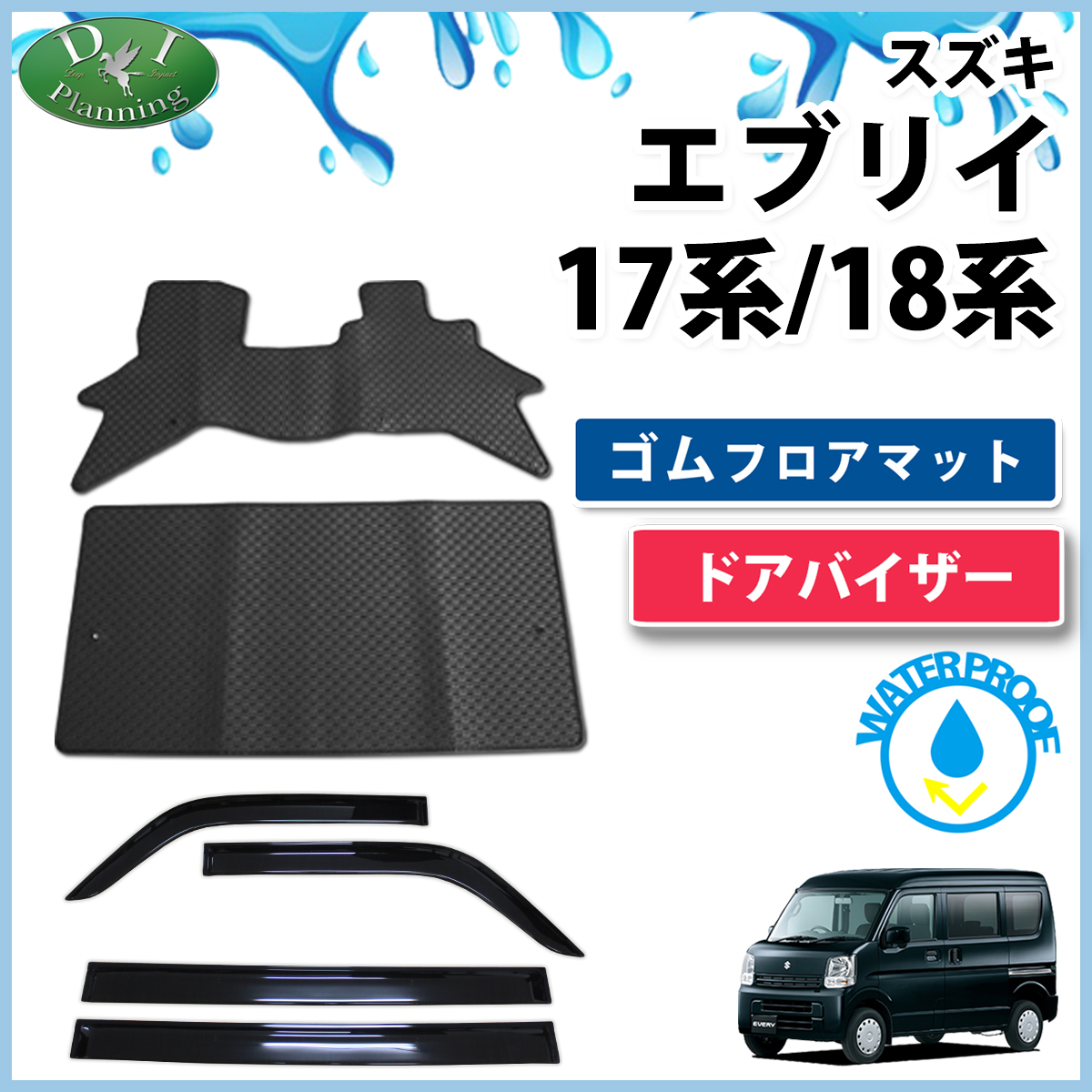 エブリイワゴン エブリイ 18系 17系 エブリイバン DA18V DA17V DA18W