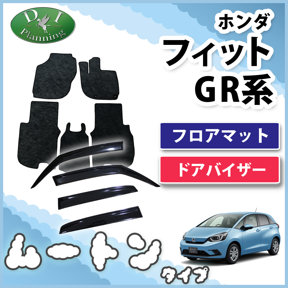 ホンダ 新型フィット FIT GR1 GR2 GR3 GR4 GR5 GR6 GR7 GR8 GS4 GS5 