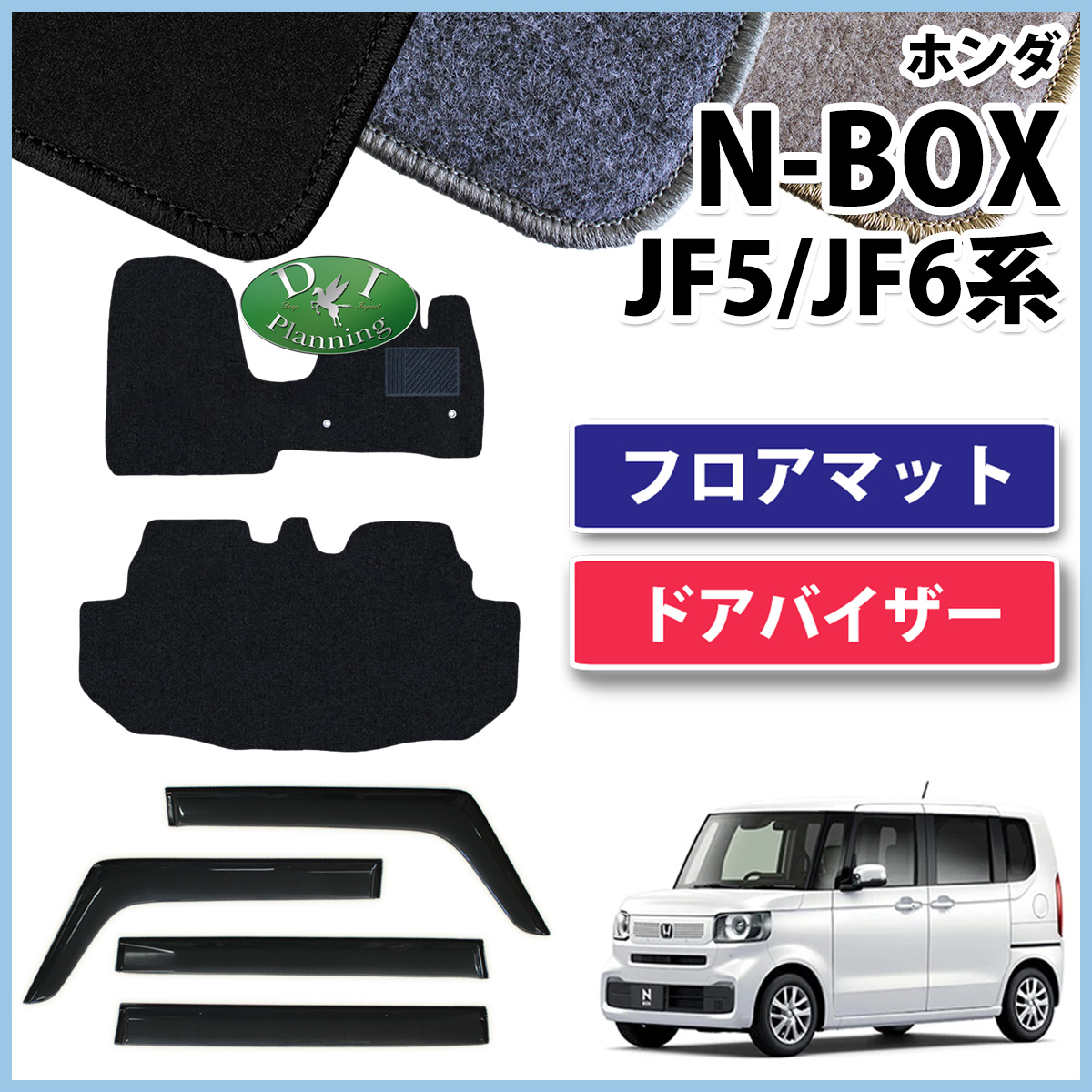 新型 NBOX NBOXカスタム Nボックス N-BOX JF5 JF6 JF3 JF4 フロア