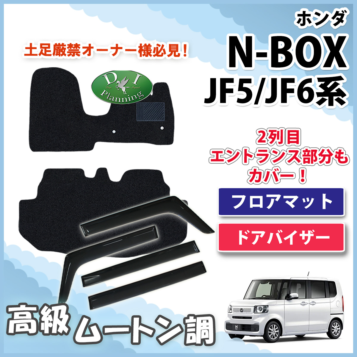 N-BOX 新型N-BOX NBOXカスタム JF5 JF6 フロアマット ムートン調