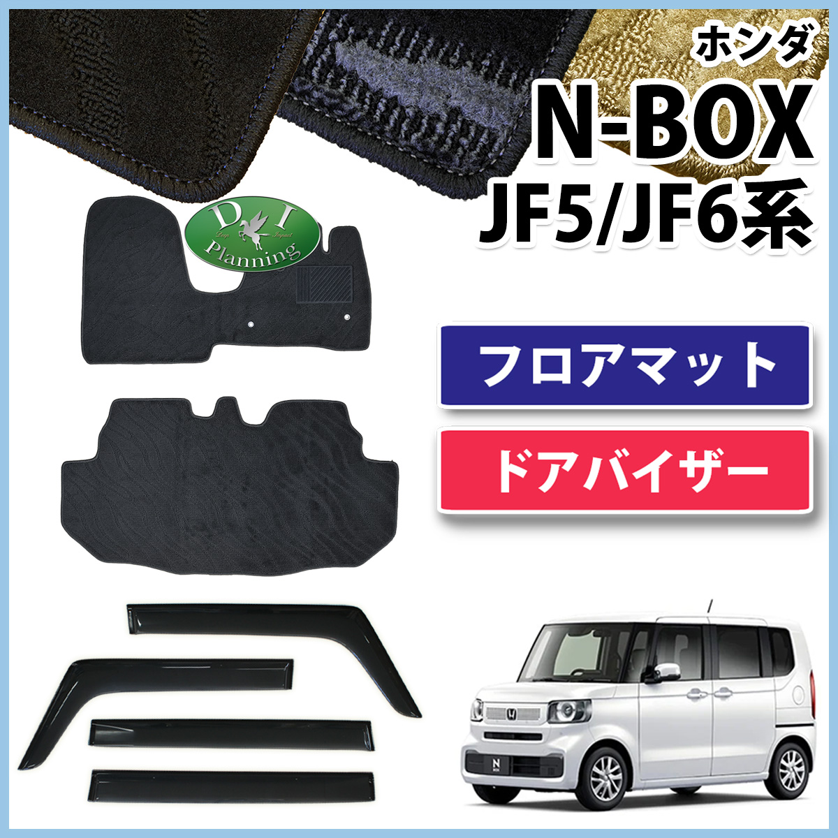 ドアバイザー n-box」の人気商品一覧 | 安い商品を通販サイトから探す