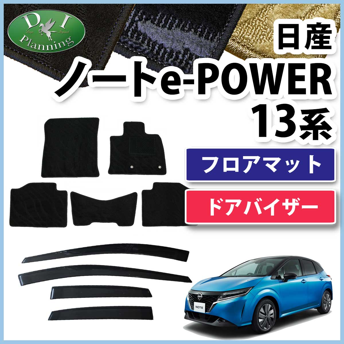 現行 ノート NOTE オーラ e-POWER E13 FE13【ドアバイザー】 ノート 日産 オーラ e-POWER E13 FE13 13系 ドアバイザー