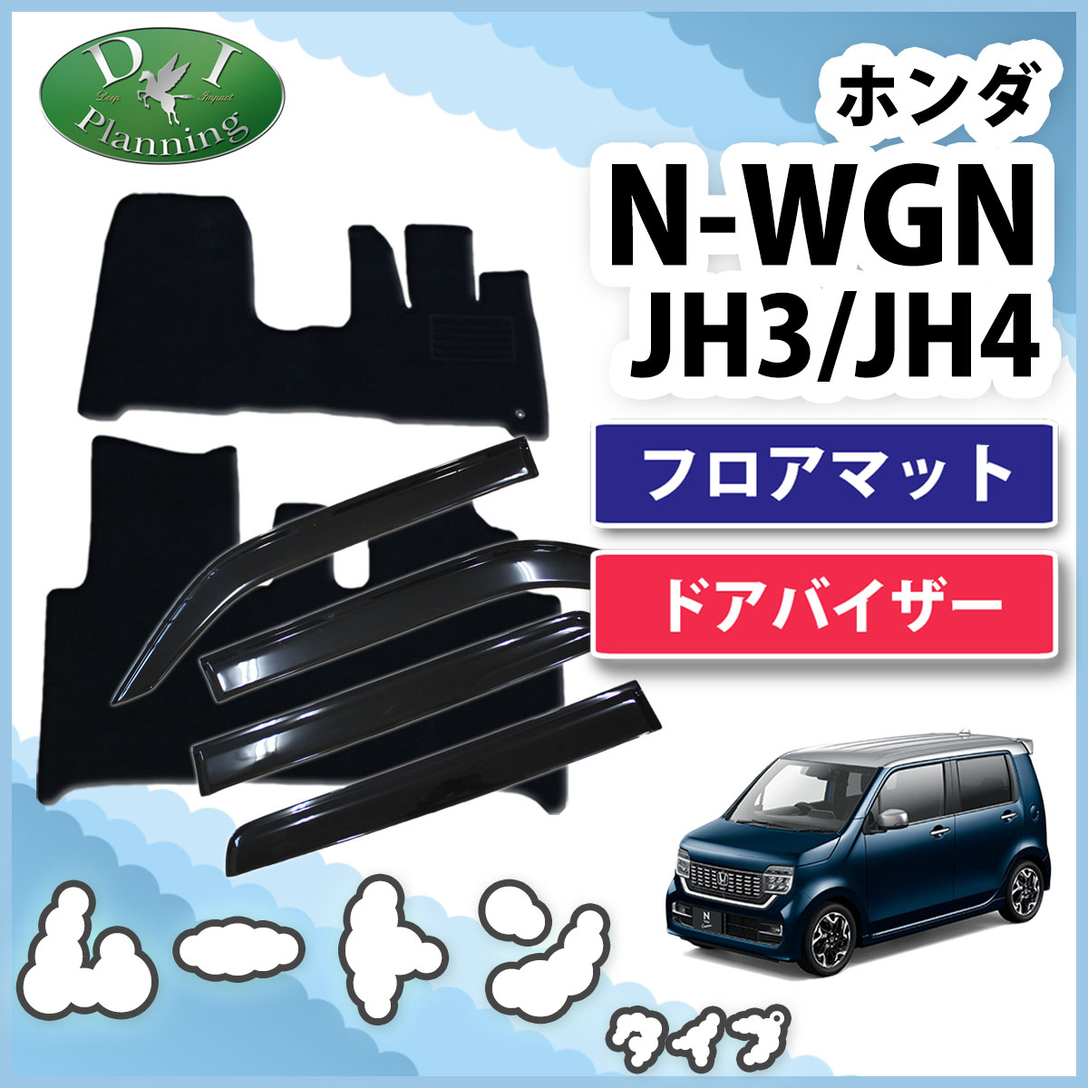 ホンダ 新型NWGN 現行型N-WGN JH3 JH4 N-WGNカスタム フロアマット 高級ムートン調 ミンク調 カーマット 自動車パーツ カー用品  社外新品