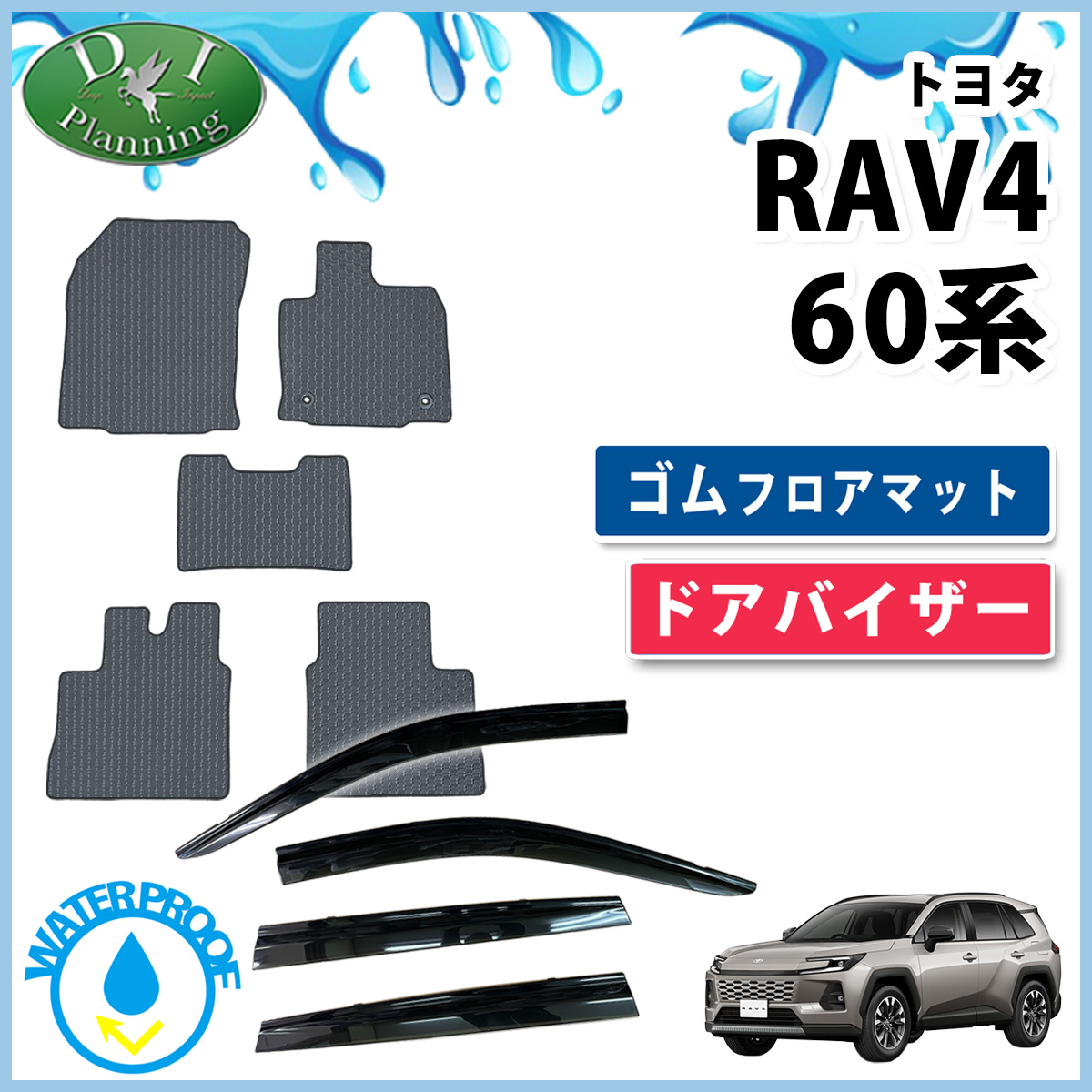 RAV4 現行型 ラブ4 ラブフォー ハイブリッド AXAN64 防水 ゴムフロア 