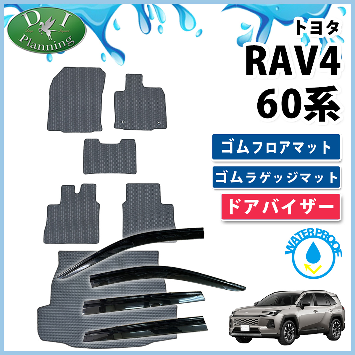 RAV4 トヨタ 現行型 ラブ4 ラブフォー AXAP64 AXAN64 防水 ゴムフロア