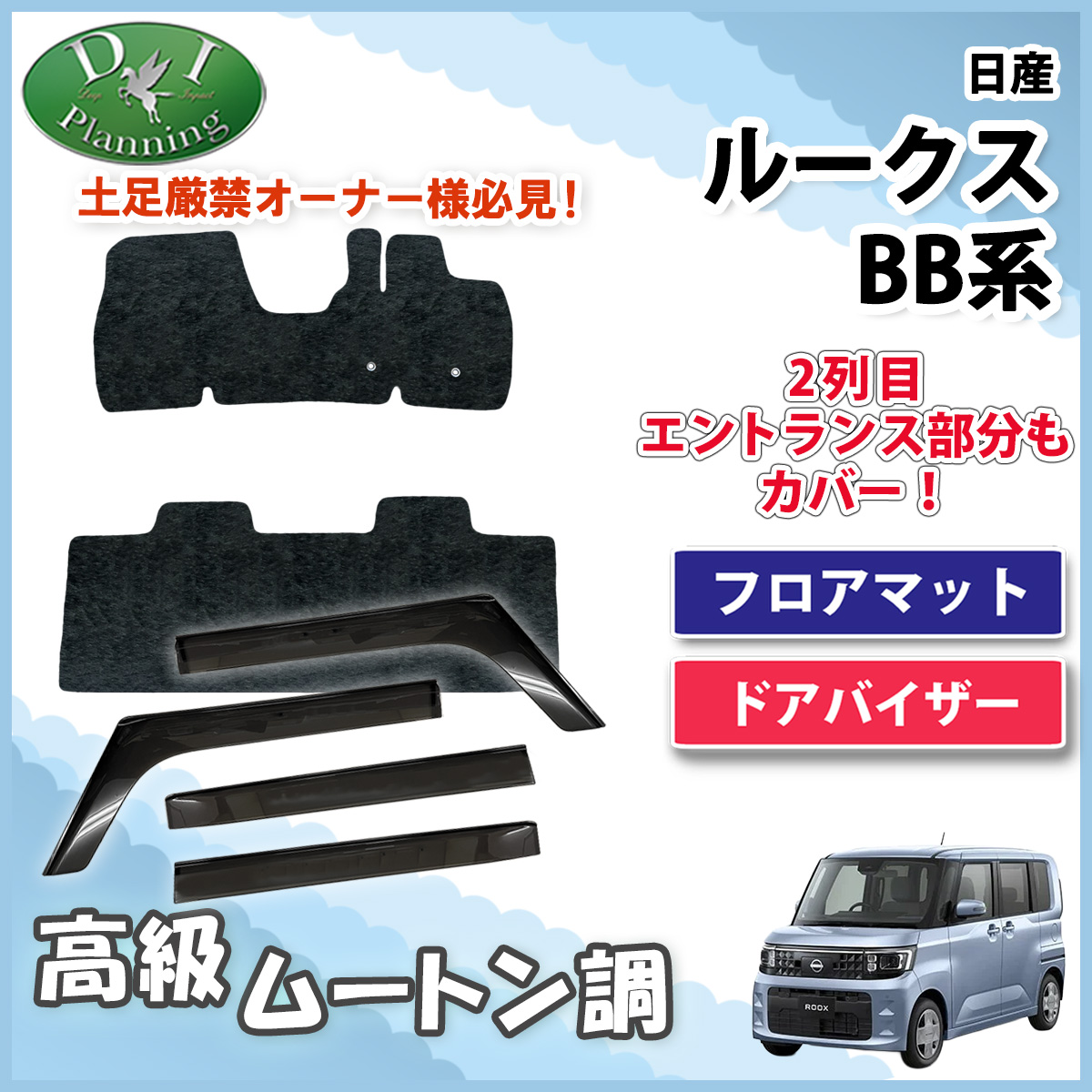 日産（NISSAN） 新型 ルークス BB1A BB2A BB5A BB6A デリカミニ ek 