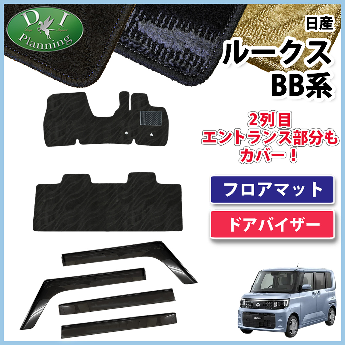 日産 新型 ルークス BB1A BB2A 旧型 40系 デリカミニ BA1A BA2A ドア