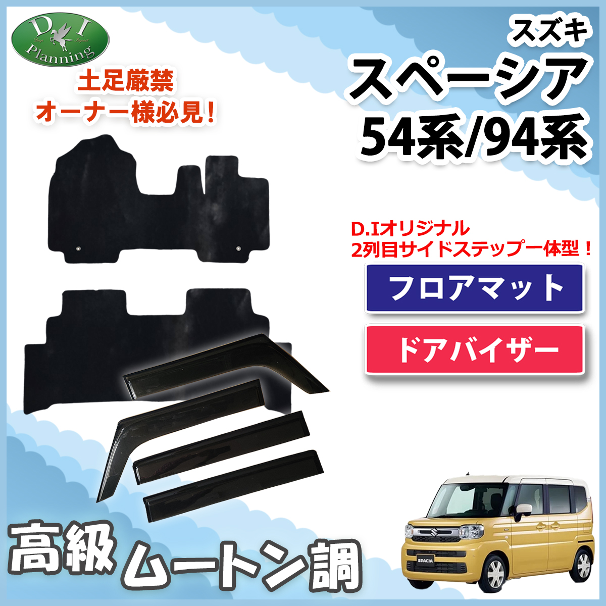 スペーシアギア』 純正 MK94S MK54S ワイドバイザー ※1台分4枚