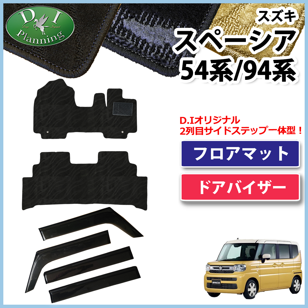 独特な スペーシア フロアマットの人気商品・通販 車用 ドアバイザー パーツ