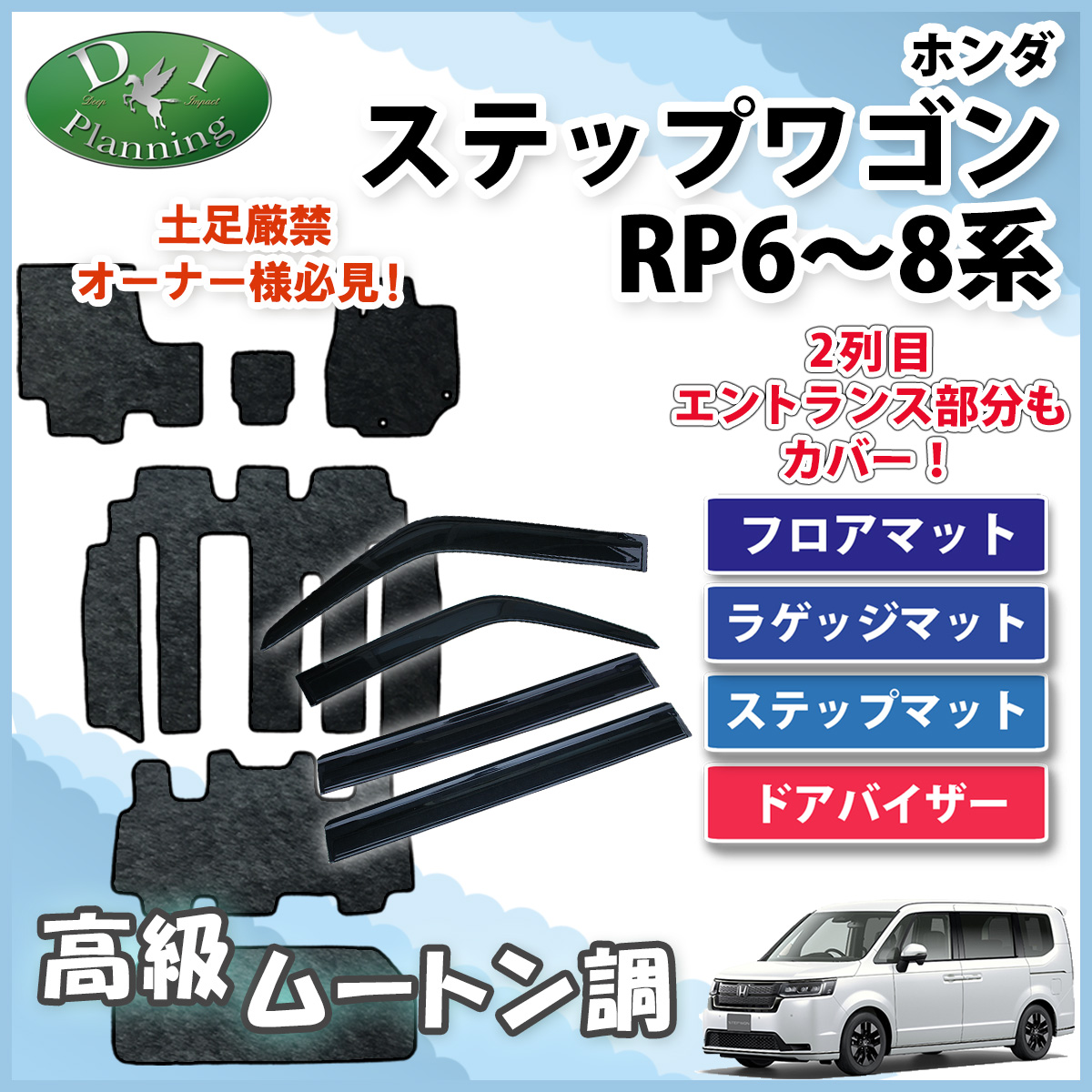 ステップ ワゴン 新型 ステップワゴン RP6 RP7 RP8 スパーダ エアー
