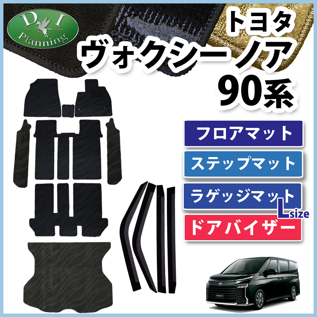ヴォクシー 新型 ノア NOAH VOXY ボクシー ランディ 90系 ドア