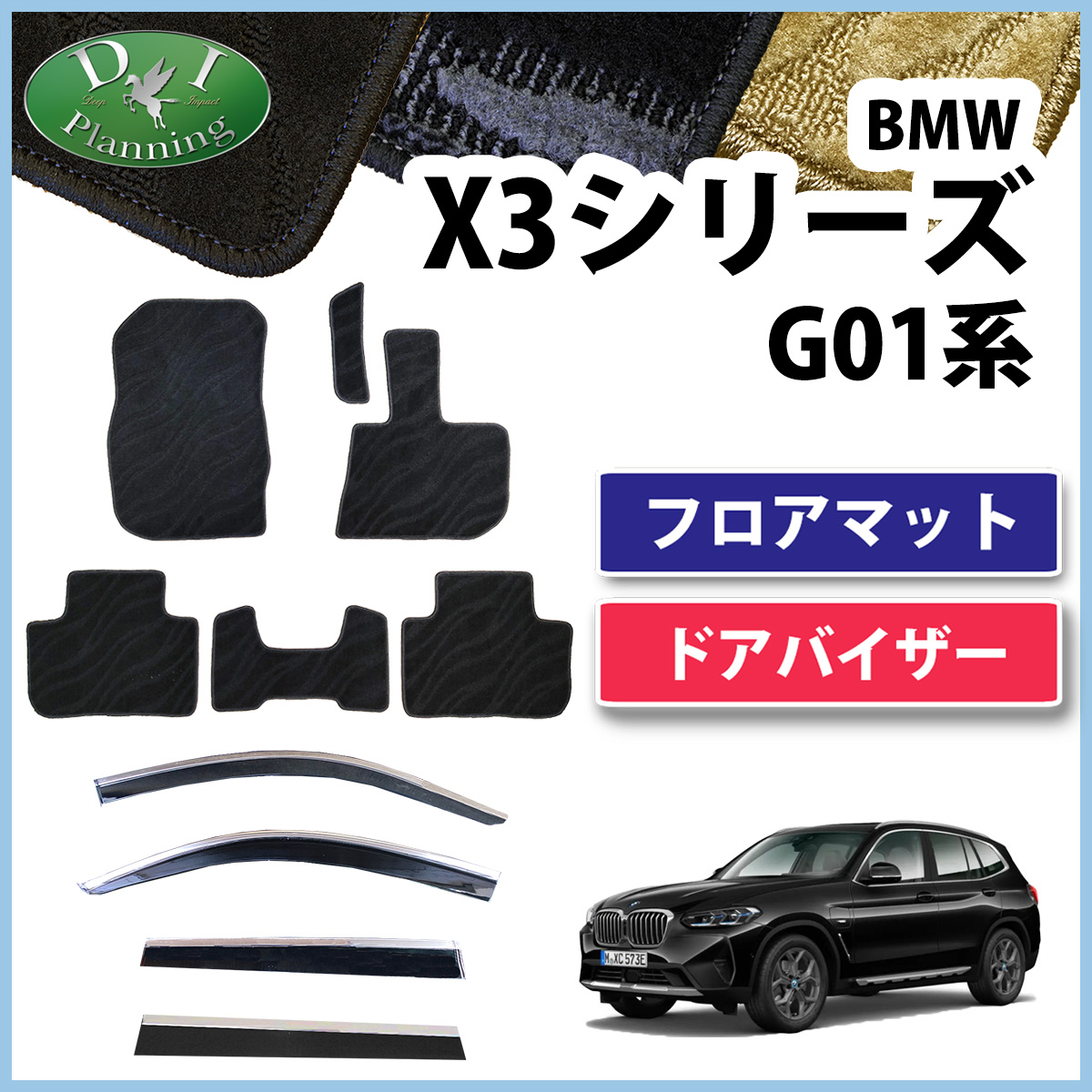 BMW X1 X3 X5 X6 フロアマット 織柄S カーマット 自動車マット 