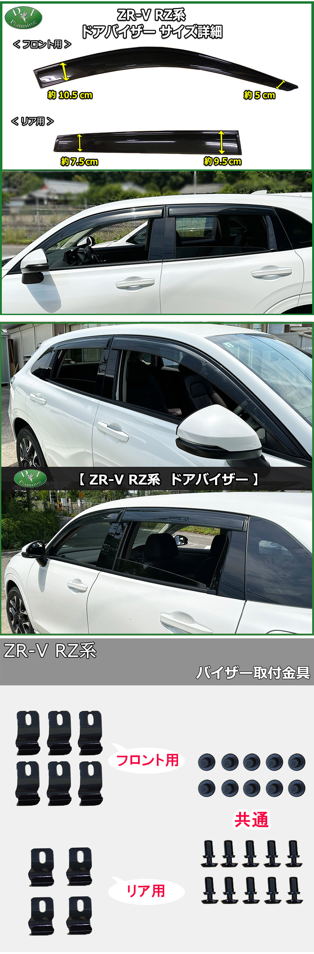 ホンダ ZR-V ZRV RZ系 ドアバイザー RZ3 RZ4 RZ5 RZ6 アクリル