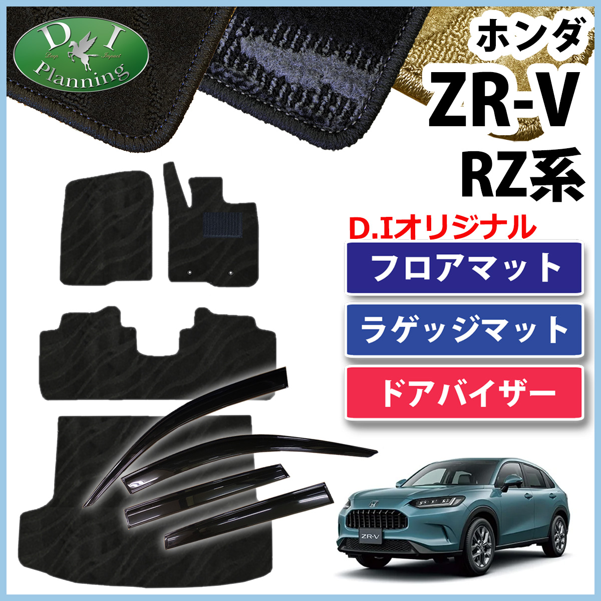 ホンダ ZR-V ZRV RZ系 ドアバイザー RZ3 RZ4 RZ5 RZ6 アクリル