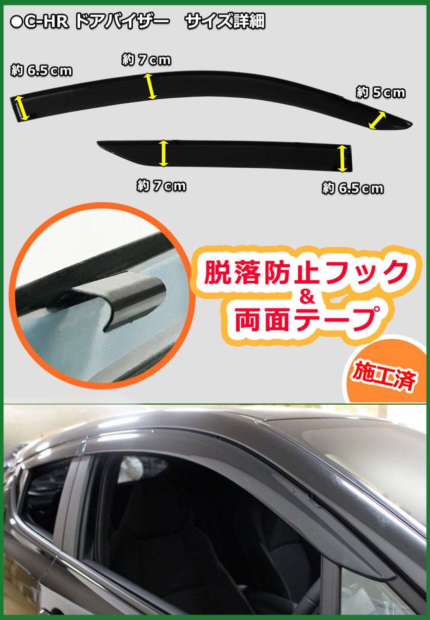 ドアバイザーサイズ装着