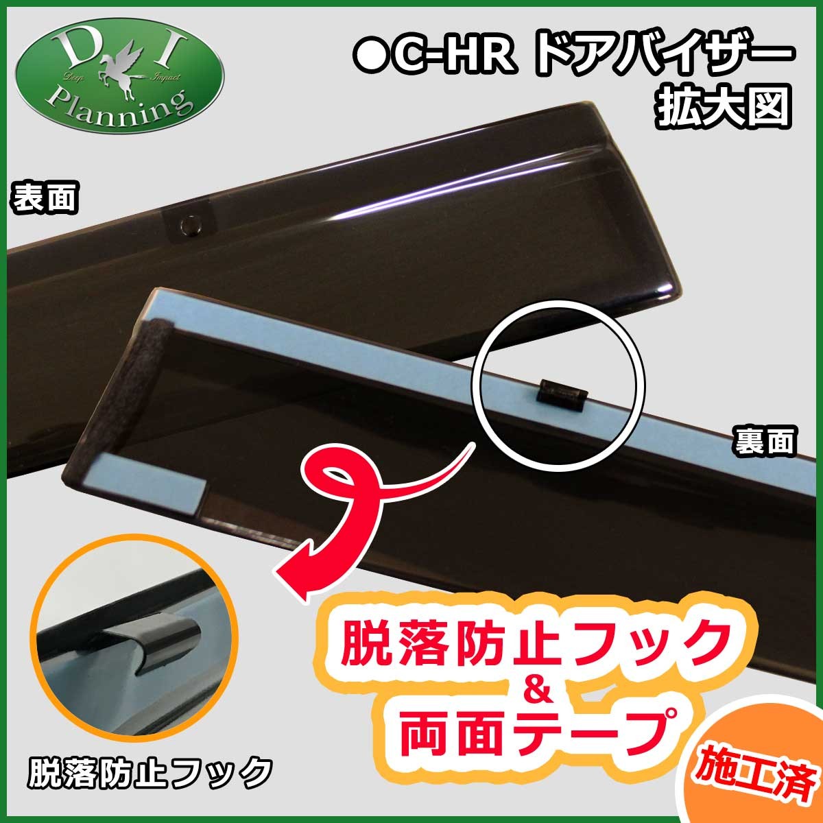 ドアバイザー拡大図装着