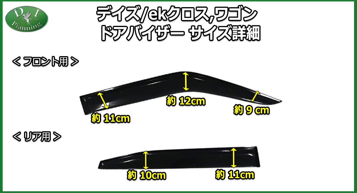 日産 新型デイズ B43W B44W B45W 三菱 新型ＥＫワゴン B33W eKクロス B34W B35W ドアバイザー サイドバイザー 金具有り  : baiza-dayz21 : D.Iプランニング - 通販 - Yahoo!ショッピング