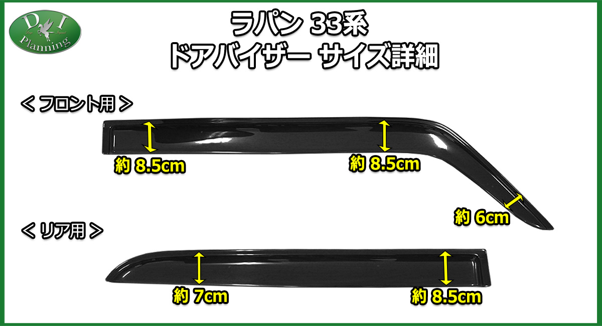 スズキ ラパン HE33S 33系フロアマット&ドアバイザー 織柄シリーズ 社外新品