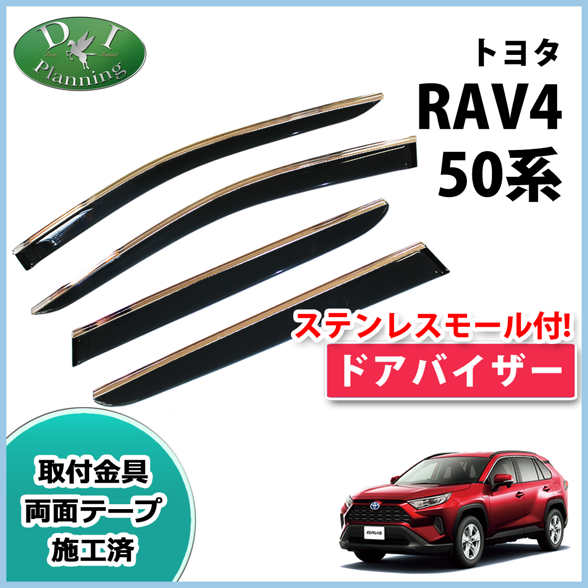 RAV4 新型 60系 ラブ4 ハイブリッド AXAN64 ドアバイザー