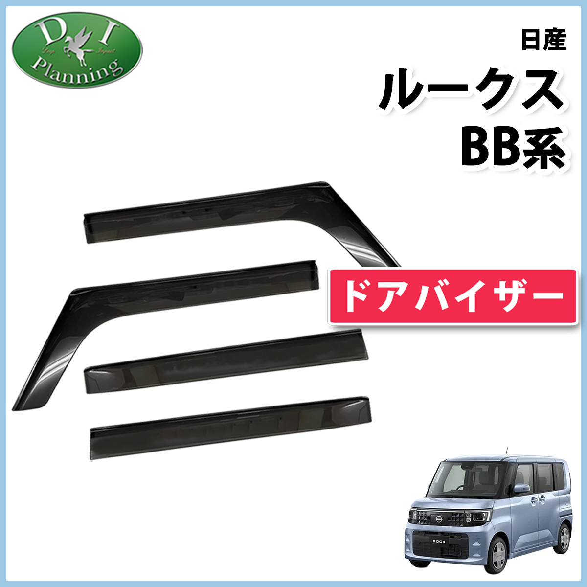 日産 新型 ルークス BB1A BB2A 旧型 40系 デリカミニ BA1A BA2A ドア