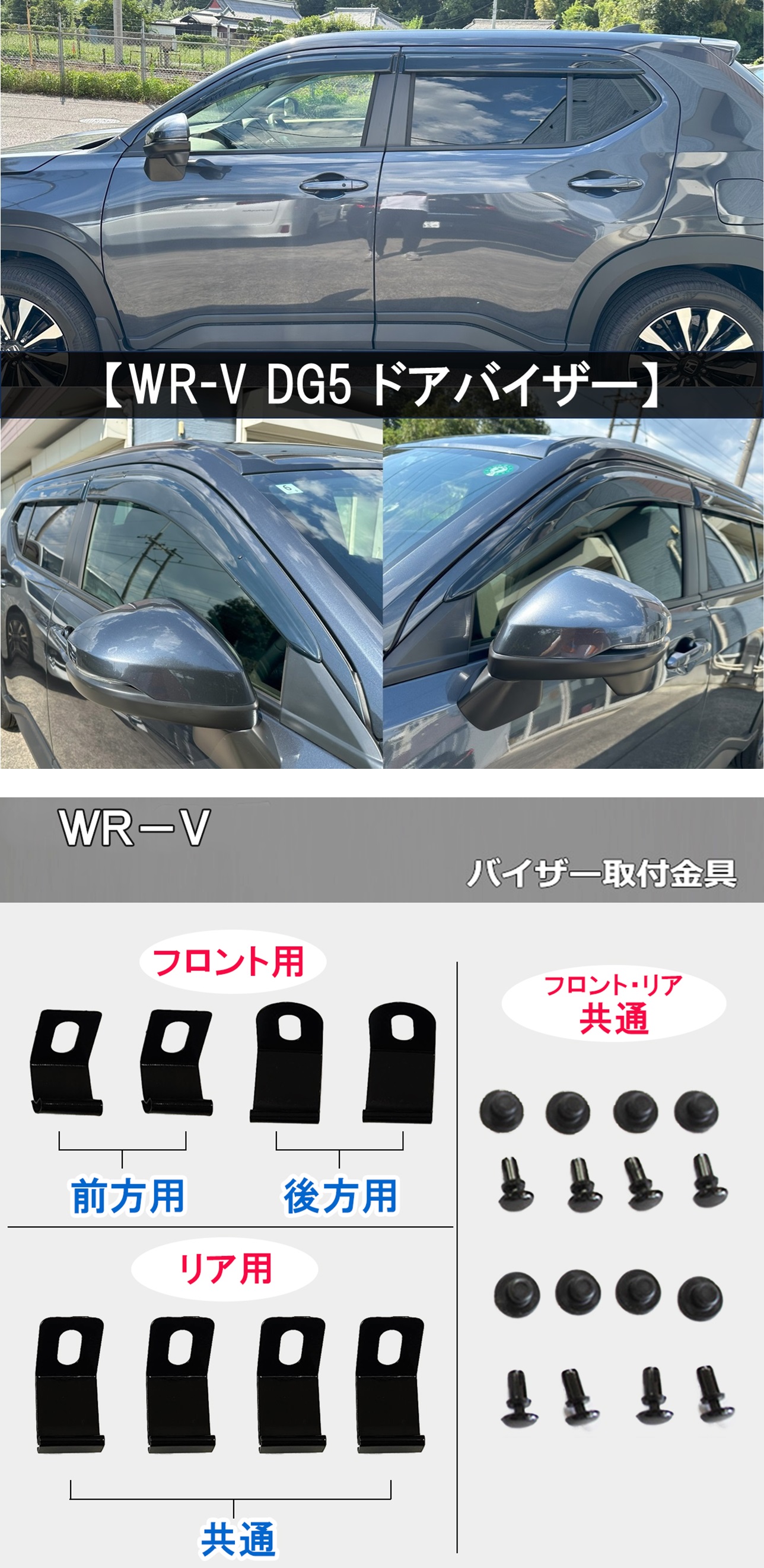 ホンダ（HONDA） 新型 WR-V WRV DG5 【 ドアバイザー 】 X Z Z+ 自動車