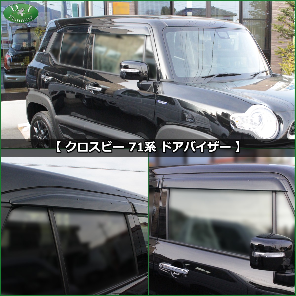 クロスビー スズキ XBEE MND1S MN71S ドアバイザー サイドバイザー