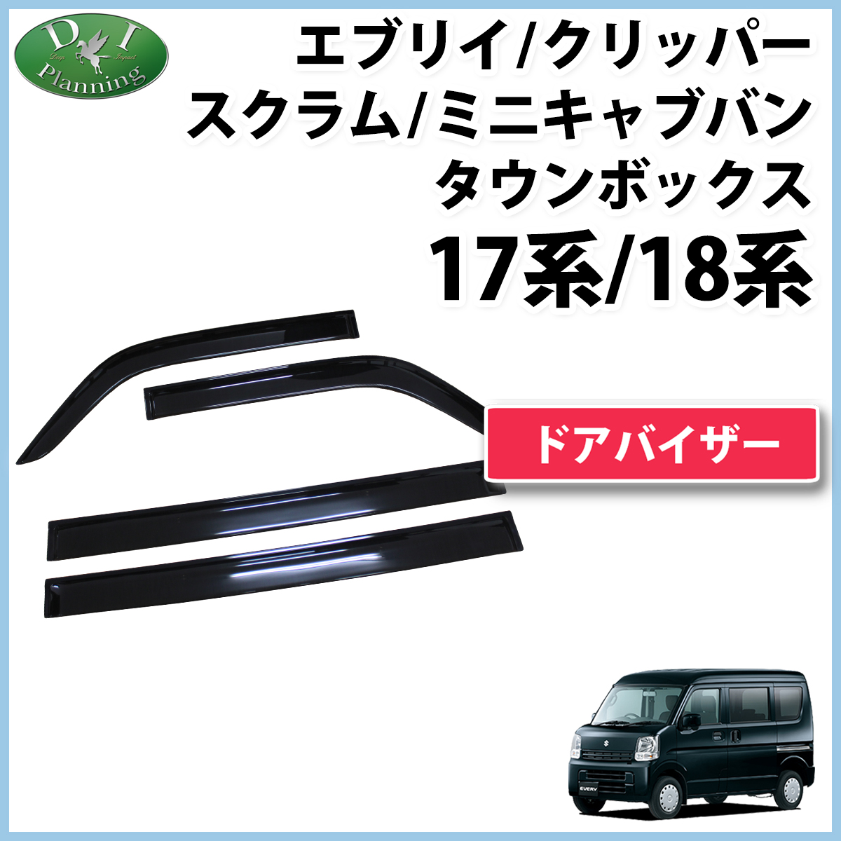 エブリイワゴン エブリィ エヴリィ DA17V DA18V エブリイバン 18系 17