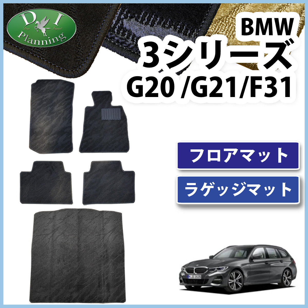 BMW 3シリーズ G20 G21 F31 ラゲッジマット DX ラゲージカバー トランクシート ラゲッジルームマット トランクスペースカバー  社外新品 フロアマット