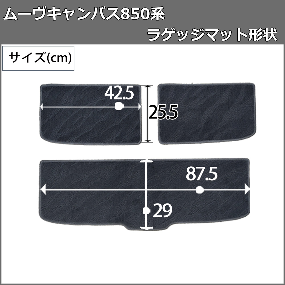 ダイハツ（DAIHATSU） 新型 ムーヴキャンバス LA850S LA860S フロア