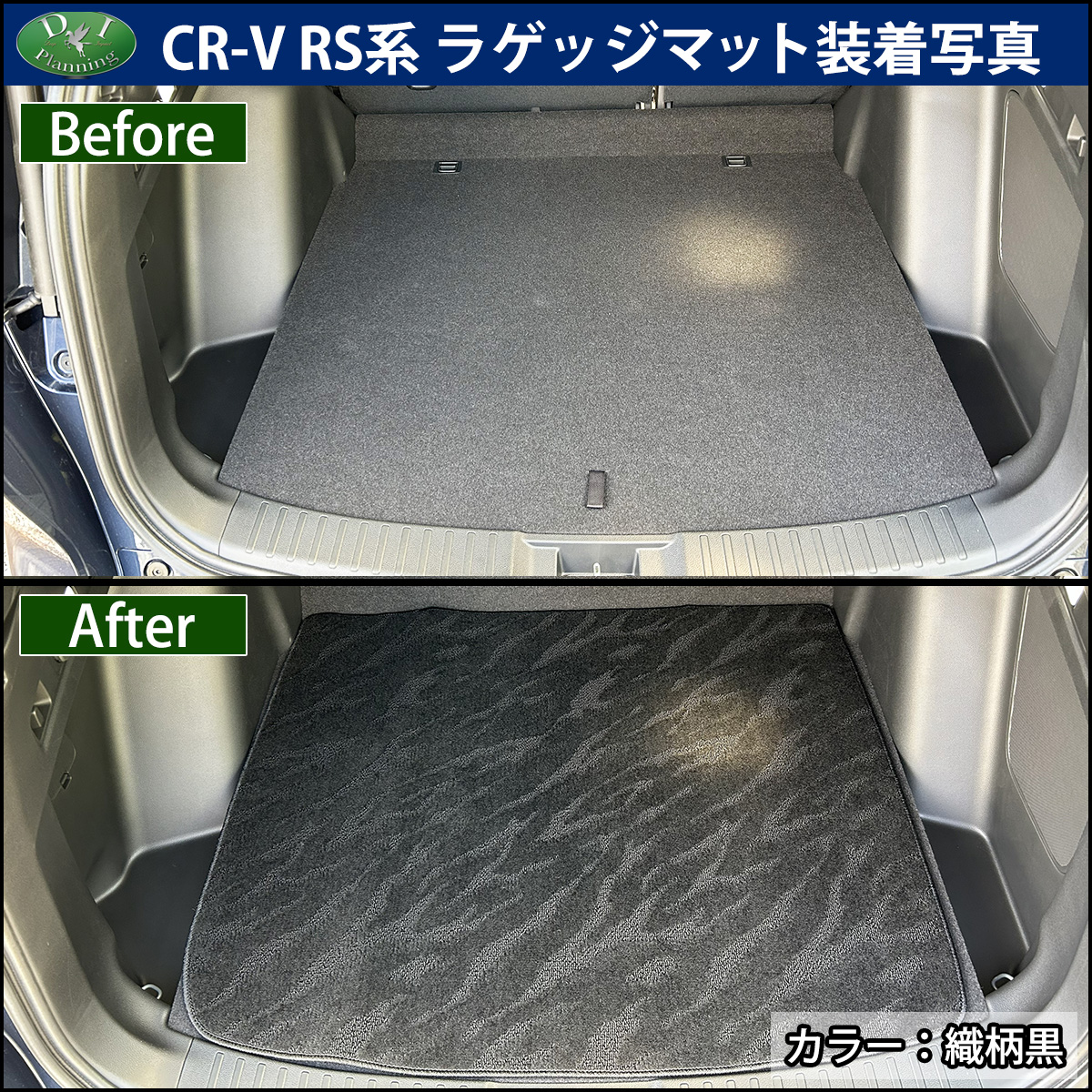 CR-V ホンダ RS5 RS6 ラゲッジマット 織柄 カーゴマット ラゲージ
