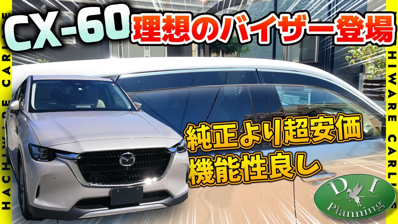 マツダ CX-60 CX60 KH5S3P KH5P KH3P KH3R3P ワイドタイプ 【 ドア 