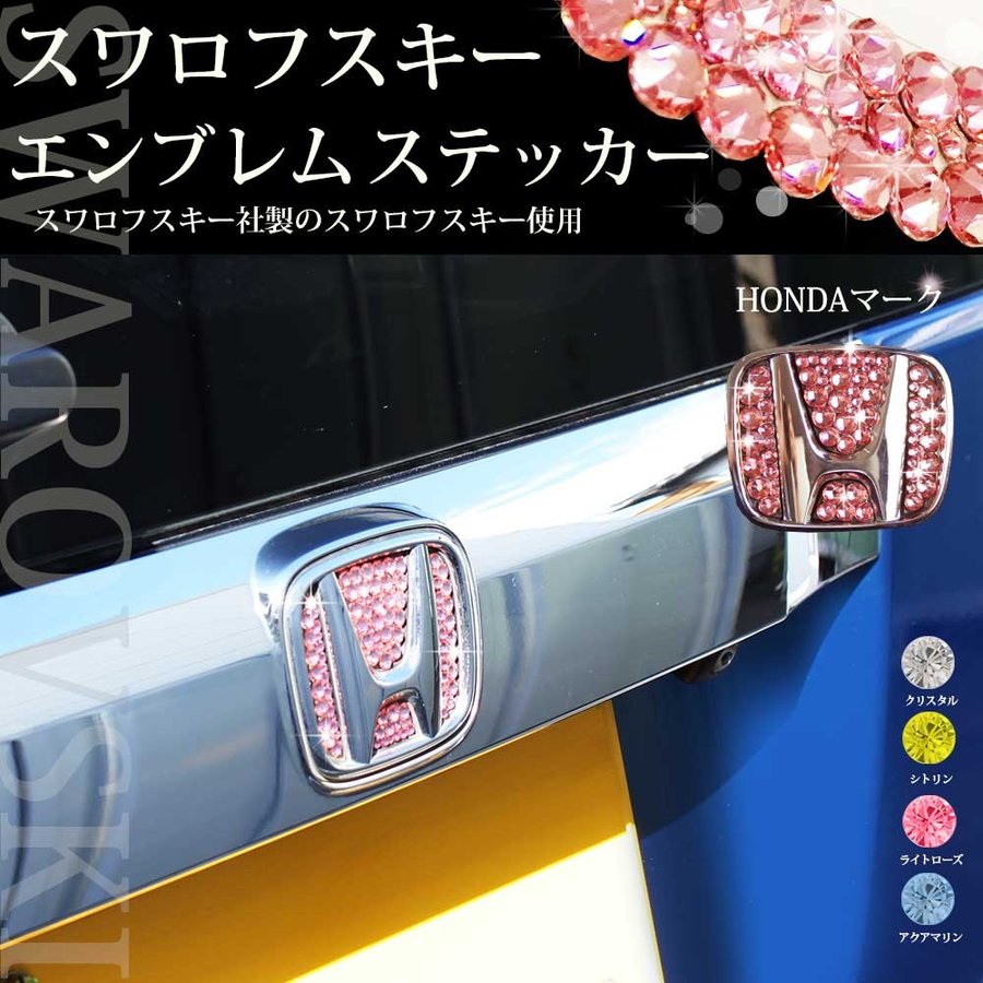 NBOX アクセサリー N-BOX+ 正規品 スワロフスキーエンブレム 