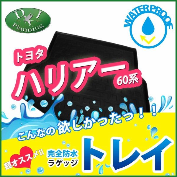 ラゲッジトレイ装着